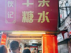 -伙记牛杂糖水
