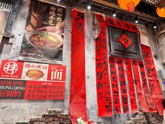 -周小波重庆小面·重庆名小吃(邹容路店)