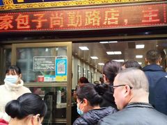 门面-郑家包子牛肉拉面(尚勤路店)
