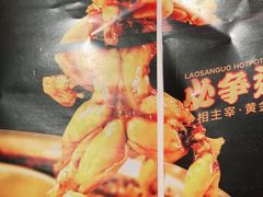 -捞三国美蛙鲜鱼火锅(茂业店)