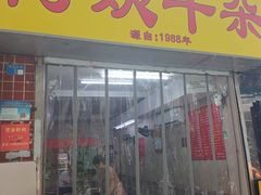 -阿姨牛杂(北京路店)