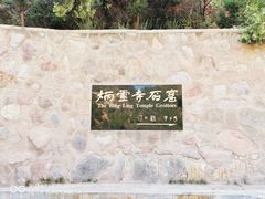 -炳灵寺世界文化遗产旅游区