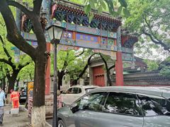 -北京国子监胡同