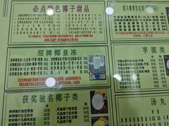 -玉椰林甜品店(创始店)