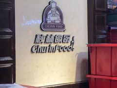 -秋林食品(秋林公司店)