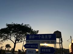 -阳澄湖半岛旅游度假区