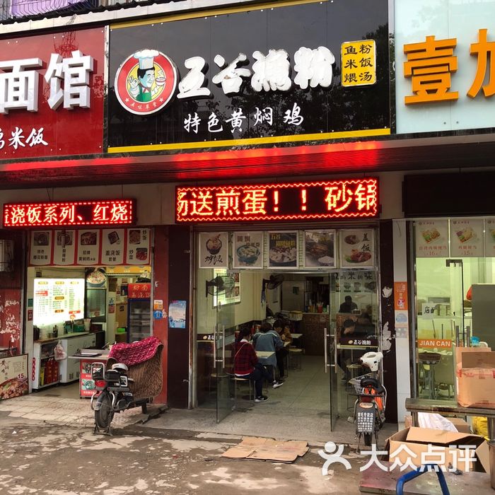 五谷渔粉五谷招牌渔粉图片-北京其他美食-大众点评网