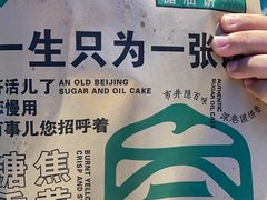 -黑窑厂糖油饼烤鸭·清真菜(旗舰店)