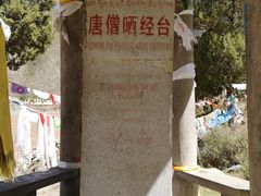 -文成公主庙