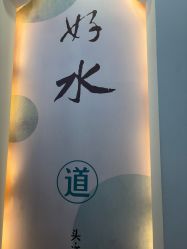 -梵茜儿·头道汤养生馆