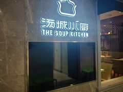 -汤城小厨•粤菜•靓汤(望京凯德mall店)