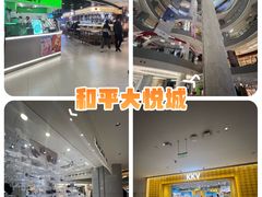 -和平大悦城