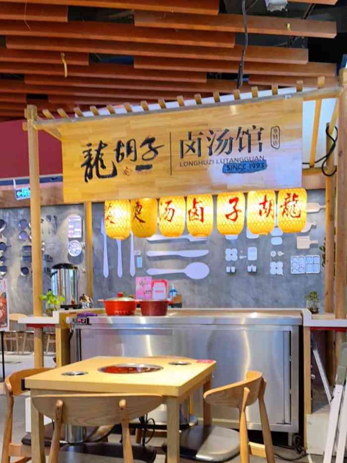 龙胡子卤味串串(亨特店)-"龙胡子卤汤烫菜,地点,亨特商场,环境:干.