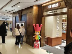 门面-泡泡玛特POPMART(壹号店)