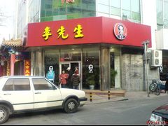 nEO_IMG_DSC01332-李先生牛肉面大王(东单店)