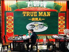 -飞尝蚝·顺德菜·鱼生(顺德总店)