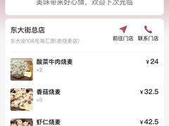 -嘉州海汇源老烧麦店