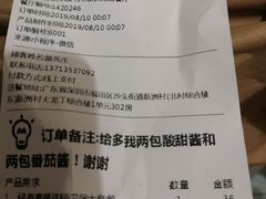 账单-麦当劳(新洲南路店)