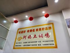 -阿妈土锅鸡