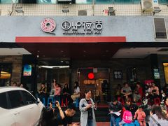 门面-围炉夜话·潮汕卤水火锅(榕江店)