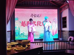 -寻宝记绍兴菜(鲁迅路店)