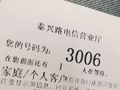 -中国电信(泰兴路店)