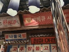 -姜胖胖无限自助烤肉(罗湖宝能店)