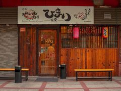 -日葵 大阪烧ひまり(仙霞路店)
