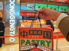 -東更道点心行(北京龙湖熙悦天街店)