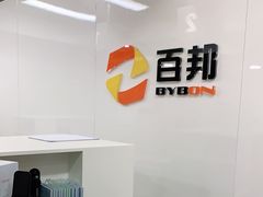 -百邦苹果官方授权维修(文景大厦店)