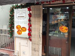-安德鲁饼店(总店)