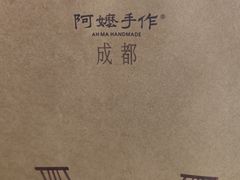 -阿嬷手作(成都万象城店)