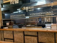 -玉善烧烤串城(长春总店)