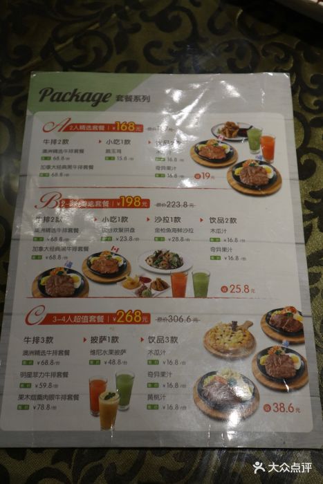 东方豪客西餐厅(万和城购物中心店)菜单图片 第5张