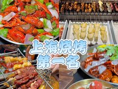 -麦凯伦烧烤·精酿超级工厂店(金桥总店)