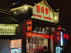 -淮安宴·淮扬菜(清河路一店)