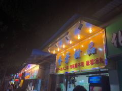 门面-芬芳甜品(同福路店)