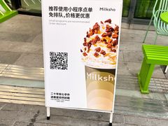 -迷客夏Milksha(圆融天幕店)