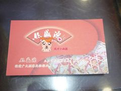 -熙盛源(凤凰街店)