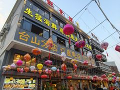 -台山新孖宝柴火黄鳝饭(三合温泉店)