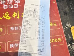 -老济南·地道济南菜(大明湖店)