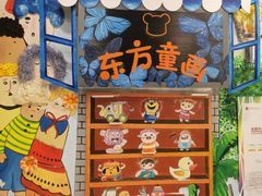 -东方童画儿童创意美术(十里堡体验馆)