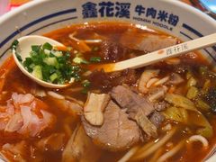 -鑫花溪牛肉米粉(东环大润发店)