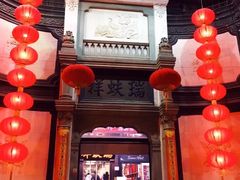 -北京前门大栅栏