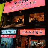 超正宗山西油泼面，香辣劲道一口圈粉[强]