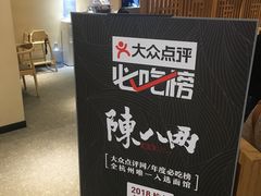 -陳八两面家(滨江天街店)