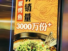 -令狐冲烤鱼·烧菜馆(达明店)