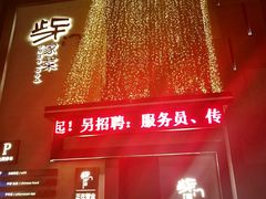 -東舍食唐精品陕菜馆