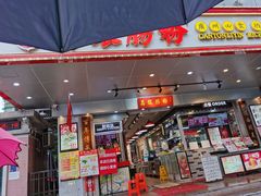 门面-麦当劳(伟城广场店)
