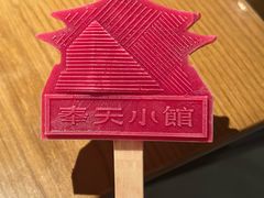 -奉天小馆·非遗东北菜(沈阳万象城店)